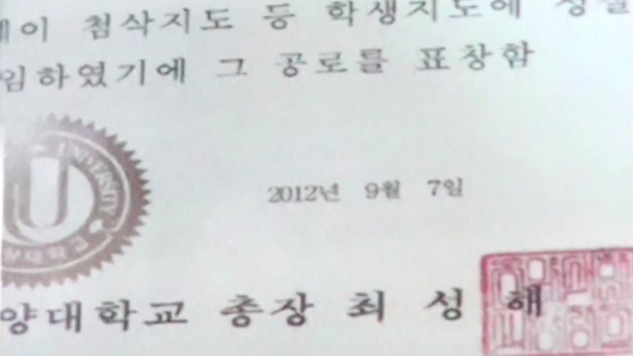 정경심 공소장 공개 "딸 진학 위해 표창장 위조" / YTN