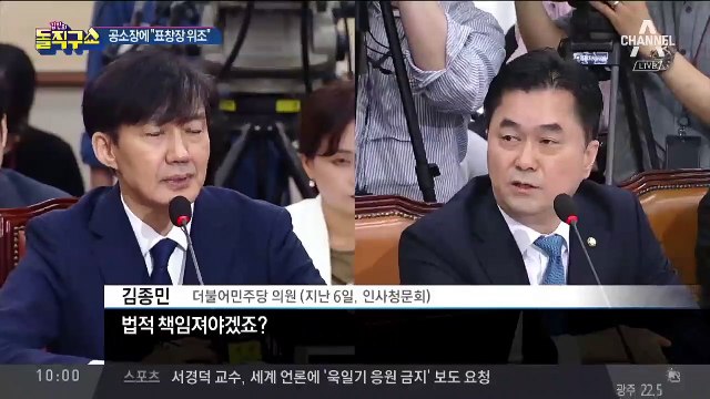정경심, 영화 ‘기생충’처럼…공소장에 “표창장 위조”