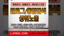 파워링크대행〖LJVIRAL.Com〗웹사이트홍보