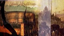 الأندلس واصابع الندم ح167 اهمية مراكز الدراسات الاستراتيجيه7 دكتور فاروق عمر العمر الحلقه الاخيره