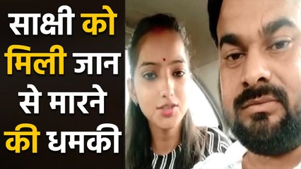 BJP MLA की बेटी Sakshi Mishra को मिली धमकी, Instagram पर आया Message | वनइंडिया हिंदी