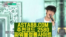 【파워볼언더오버】【파워볼알고리즘】안전파워볼✅【   ASTA88.COM  추천코드 2580  】✅실시간파워볼【파워볼알고리즘】【파워볼언더오버】