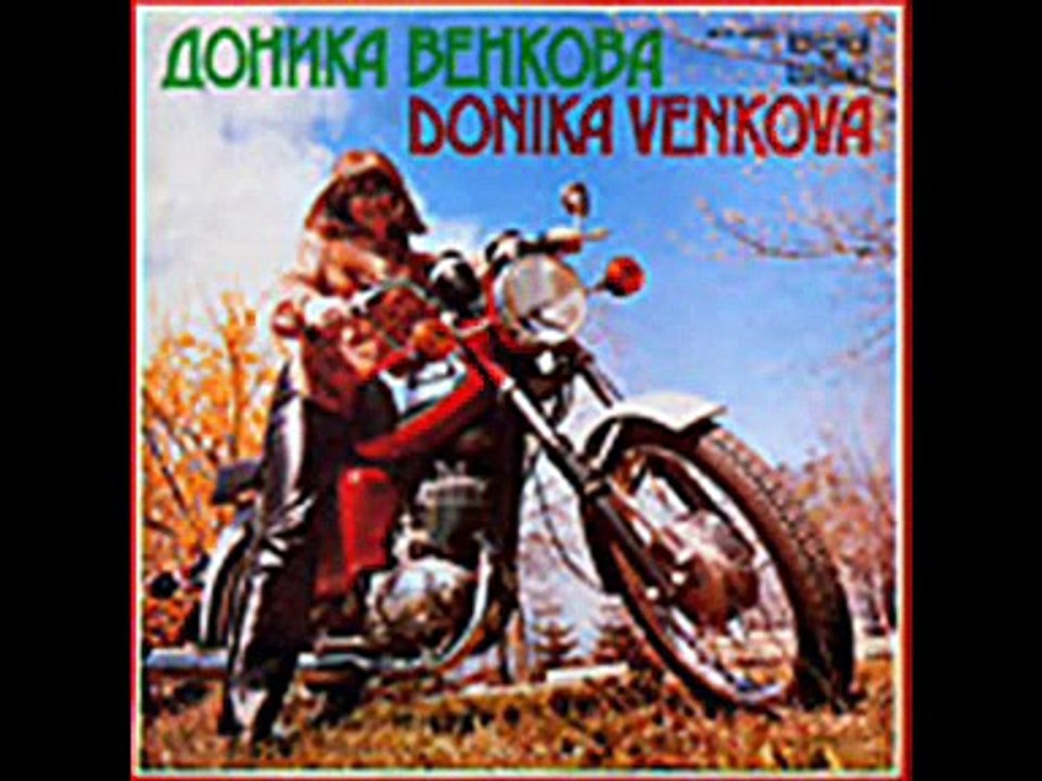Доника Венкова - 1979 - дъждовен спомен