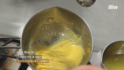 에그 베네딕트에 쓰일 홀랜다이즈 소스 만들기