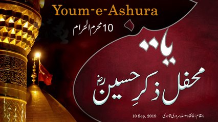 Mehfil Zikr e Hussain | 10th September 2019