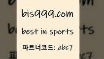 FA컵중계[[bis999.com 추천인 abc7 TOTO 농구분석 무료스포츠중계 농구토토분석 J리그생중계 농구토토W매치 축구스페셜[[FA컵중계