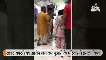 मंदिर के कैशियर पर हमला करने के केस में पुजारी, नामजद 5 लोगों में पत्नी भी शामिल