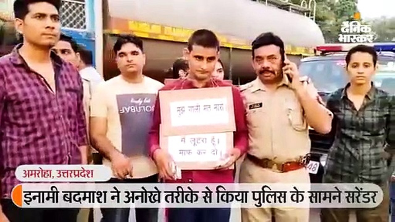 मुझे गोली मत मारो, मैं लुटेरा हूं..गले में तख्ती लटकाकर बदमाश ने किया सरेंडर, पुलिस ने पैदल घुमाया