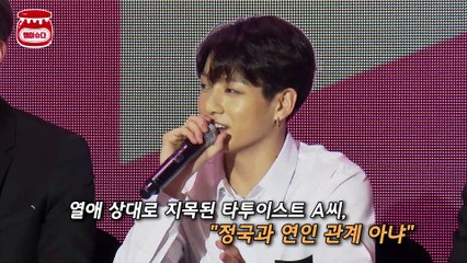 BTS 정국 데뷔 후 첫 열애설 해프닝, 타투 MJ 의미는?
