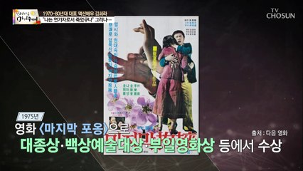 김희라 “나는 연기자로서 죽었구나” 그러나..?