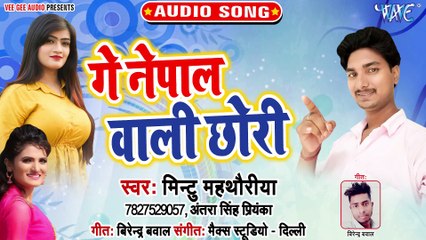 Ge Nepalwali Chhori - Ge Nepalwali Chhori -Mintu Mahthuriya