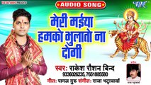 Meri Maiya Humko Bhula To Na Dogi - Aawat Hoi He Mai Sherwa Sawar-Rakesh Raushan Bind