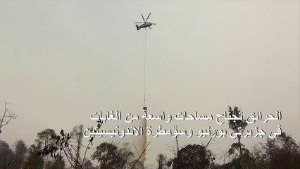 الحرائق المستعرة في إندونيسيا تخنق جنوب شرق آسيا