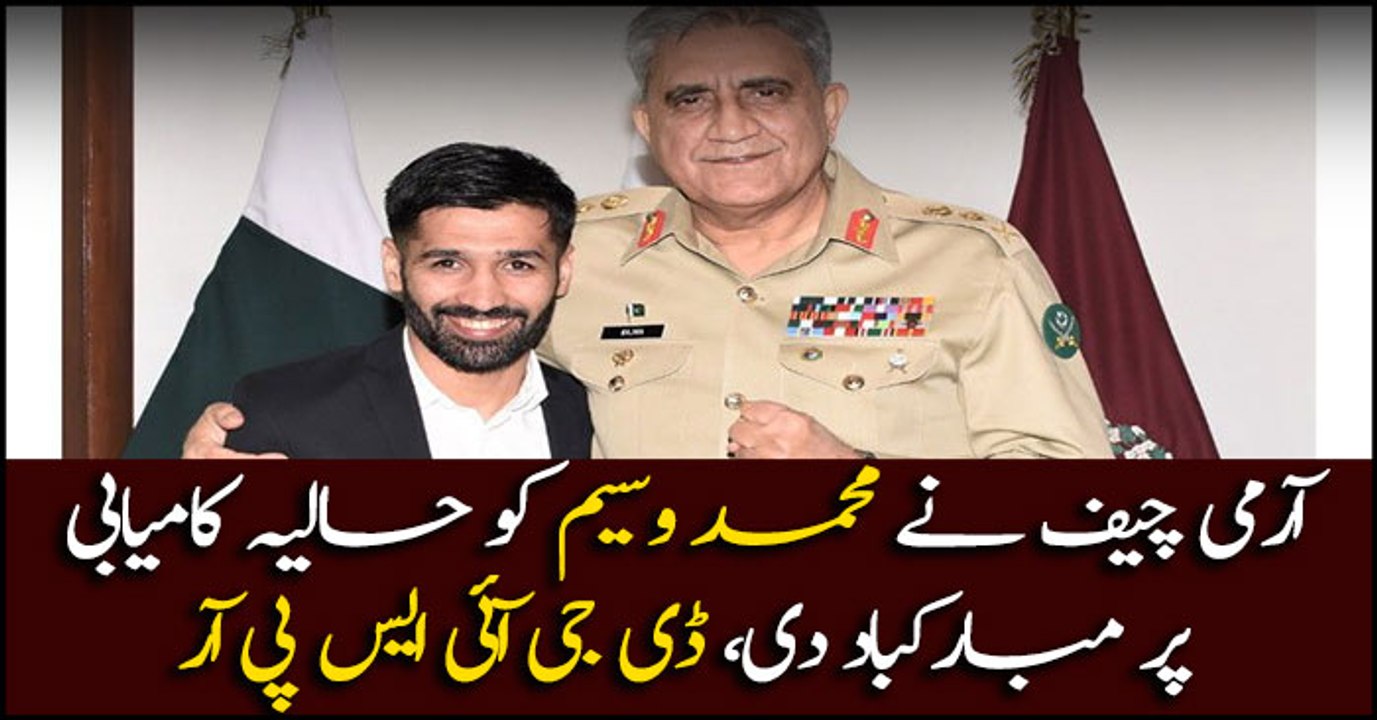 COAS Congratulates Boxer Muhammad Waseem For Recent Achievement
