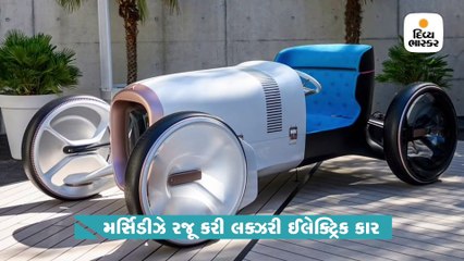મર્સિડીઝે લક્ઝરી ઈલેક્ટ્રિક કાર રજૂ કરી, 120 વર્ષ જૂની સિમ્પ્લેક્સથી ઈન્સ્પાયર્ડ છે