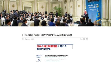 靑, 日 수출규제 관련 일어 홈페이지 개설 / YTN