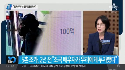 정진석 “조국 부부는 경제 샴쌍둥이”