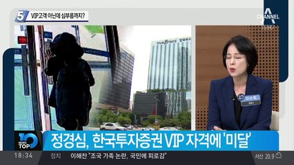정경심, VIP고객 아닌데 심부름까지?