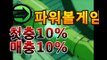 스페셜【첫충10%,매충10%】↗api밸런스hm-111.com추천인pm2↗hm-111.com추천인pm2↗파워볼뷰어장↗BB【파워볼 필승법】hm-111추천인pm2BB스페셜【첫충10%,매충10%】↗api밸런스hm-111.com추천인pm2↗hm-111.com추천인pm2↗파워볼뷰어장↗