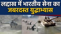 Indian Army का Ladakh में Yudh Abhyas, देखें सेना के शौर्य का Video | वनइंडिया हिंदी