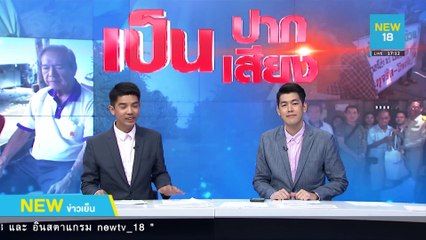 ชัยนาท สั่งเอาผิดวินัยสงฆ์หลวงพี่แช่ | NEW18