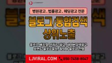 온라인광고대행사〖LJVIRAL.com〗통합마케팅