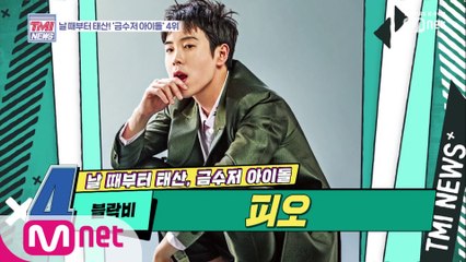 [14회] 아버지의 스케일이 활짝 피오씁니다… '블락비 피오'