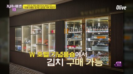 잊을 수 없는 그 맛! 호텔이 담가준 김치 [우리 집 특급 호텔 만드는 필살기 10]