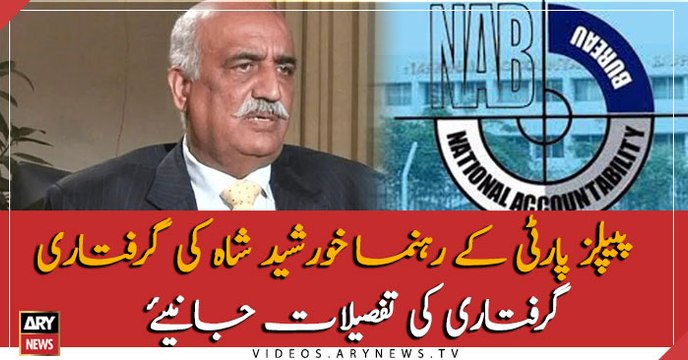 PPP leader Khursheed Shah arrested by NAB, watch complete details