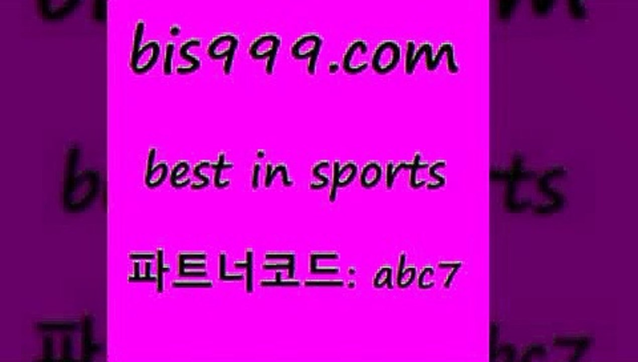 토토야구$bis999.com 추천인 abc7 )]} - 토토픽 잉글랜드프리미어리그 스포츠정보사이트 오늘축구분석 가상배팅 스포츠토토추천 축구칼럼니스트$토토야구