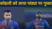 IND vs SA 2nd T20 : Virat Kohli gets angry on Hardik Pandya for misfielding | वनइंडिया हिंदी