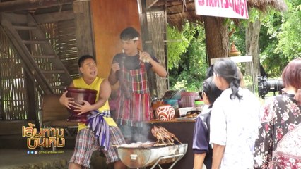 เบื้องหลังฉาก โหน ธนากร โชว์ลีลาตำส้มตำเปิดเรื่อง ในละคร คุณชายตำระเบิด