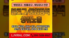 바이럴광고〖LJVIRAL.COM〗분양대행사