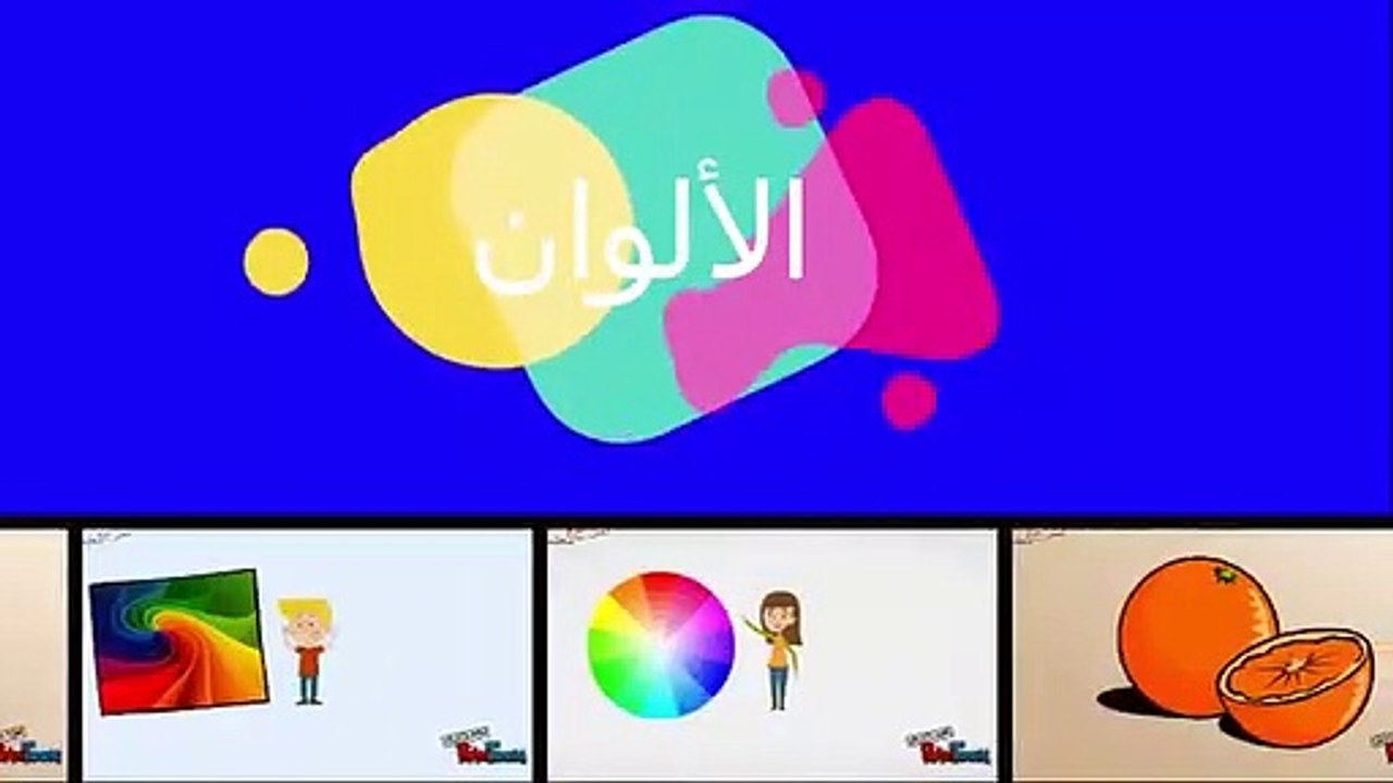 امرح وتعلم