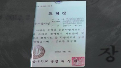 檢 "딸 표창장 위조 시기·방법 특정"...정경심 "재판에서 진실 확인될 것" / YTN
