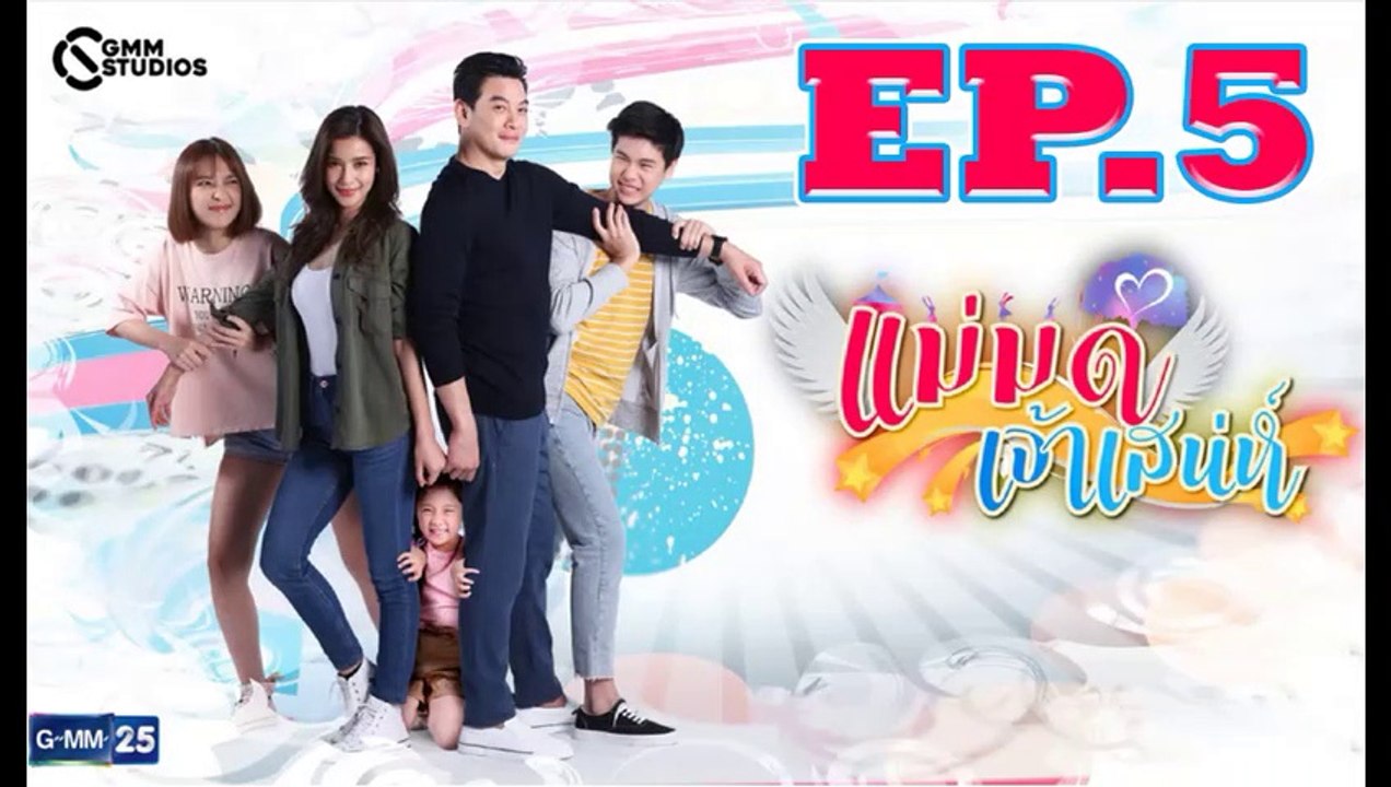 แม่มดเจ้าเสน่ห์ ตอนที่.5 [EP.5] วันที่ 18 กันยายน 2562 ย้อนหลังล่าสุด