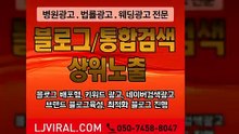 맛집광고〖LJVIRAL.com〗제품홍보