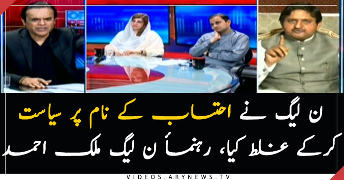 PMLN leader Malik Ahmad accepts it's party's fault in live show