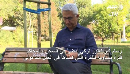 رسام الكاريكاتور التركي كارت يقول ان السجن اصبح "منزله الثاني"