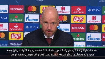 كرة قدم: دوري أبطال اوروبا – علينا أن نكون أشدّاء أكثر في مبارياتنا المقبلة - تين هاغ