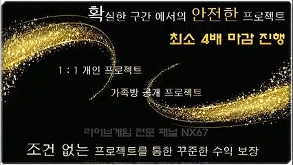 사다리패턴 수익을보장해드립니다 카톡상담 NX67