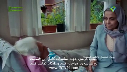 Dastam Ra Raha Nakon - Duble - 21 | سریال دستم را رها نکن دوبله فارسی قسمت 21