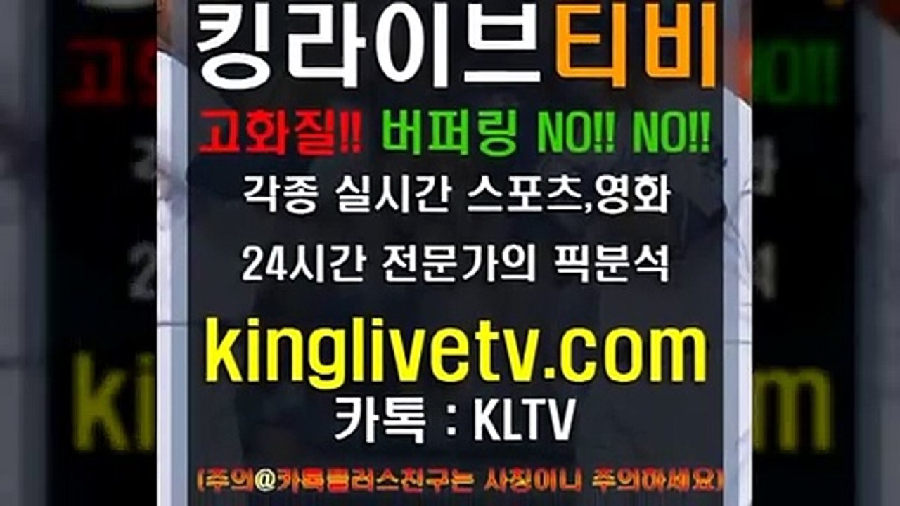 #먹튀안전사이트 http://kinglivetv.com/ -국내최대라이브티비-【킹라이브】영상요청 & 제휴문의 24시간 상담 [카카오톡 - KLTV ] #네임드사다리놀이터
