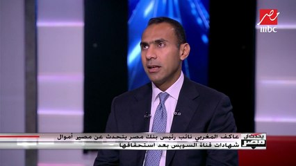 نائب رئيس بنك مصر: بعض المستفيدين من شهادات "قناة السويس" قروا استثمار أموالهم في مشروعات صغيرة