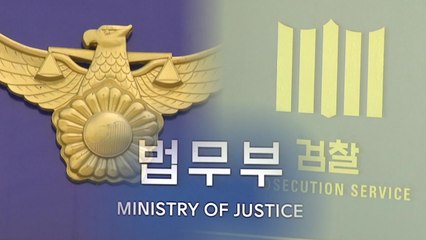 "법제화" vs "신중 검토"...피의사실 공표 온도 차 / YTN