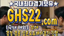 온라인경마 GHS22 . C0M 실경마