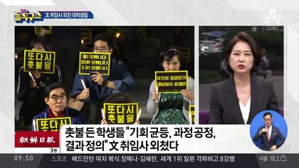 “기회 균등, 과정 공정, 결과 정의” 文 취임사 외친 대학생들