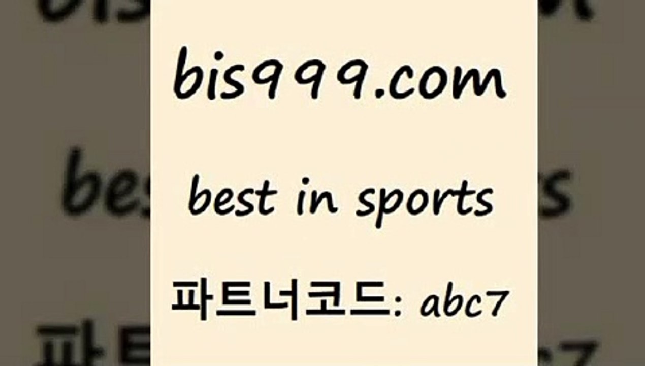 프로야구분석$bis999.com 추천인 abc7 只】-농구토토W매치 스포츠사이트 토토볼 메이저리그픽 야구예상 해외토토 토토당첨금$프로야구분석