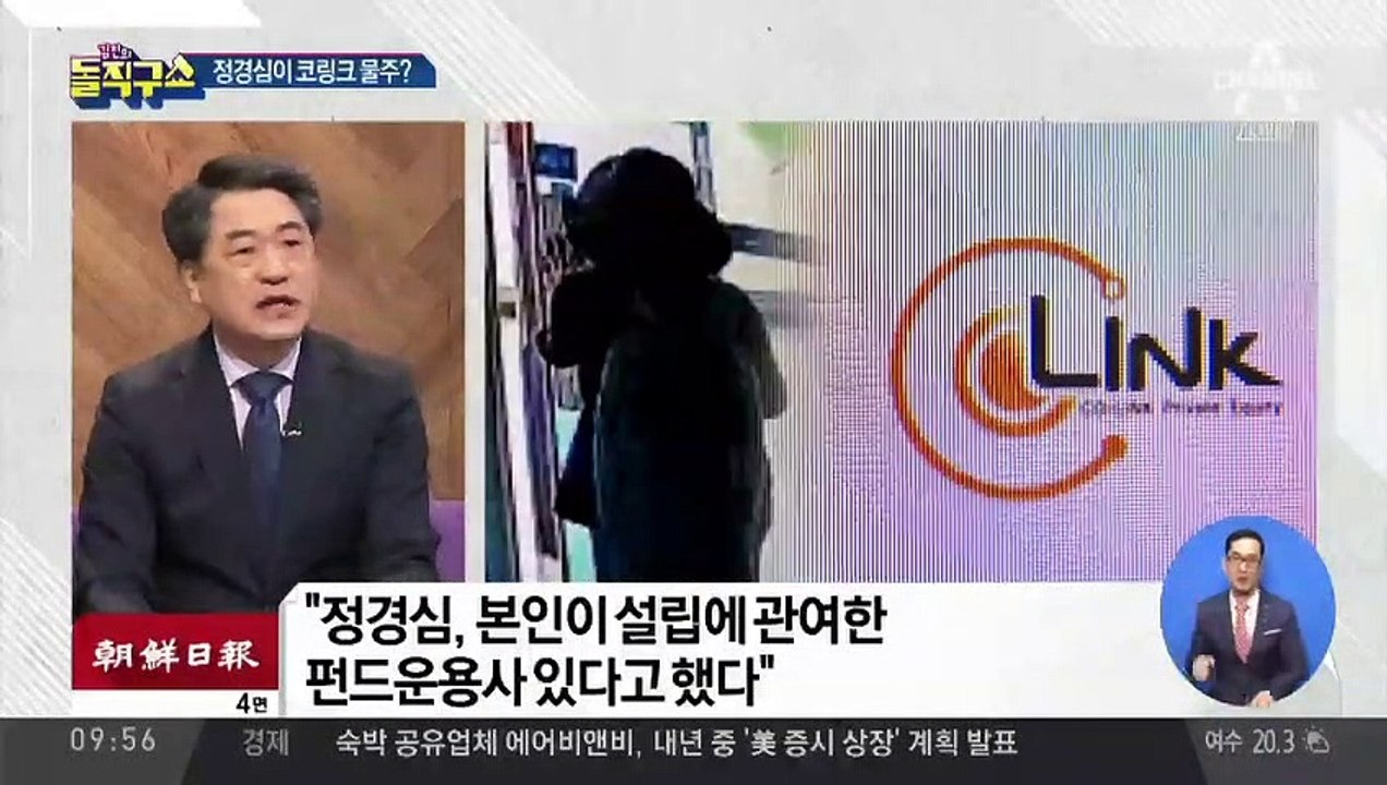 “정경심, 본인이 설립에 관여한 펀드운용사 있다고 했다”