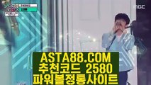 【사다리 파워볼】【실시간파워볼추천】나눔로또파워볼〖  ASTA88.COM  추천코드 2580 〗파워볼자동배팅【실시간파워볼추천】【사다리 파워볼】